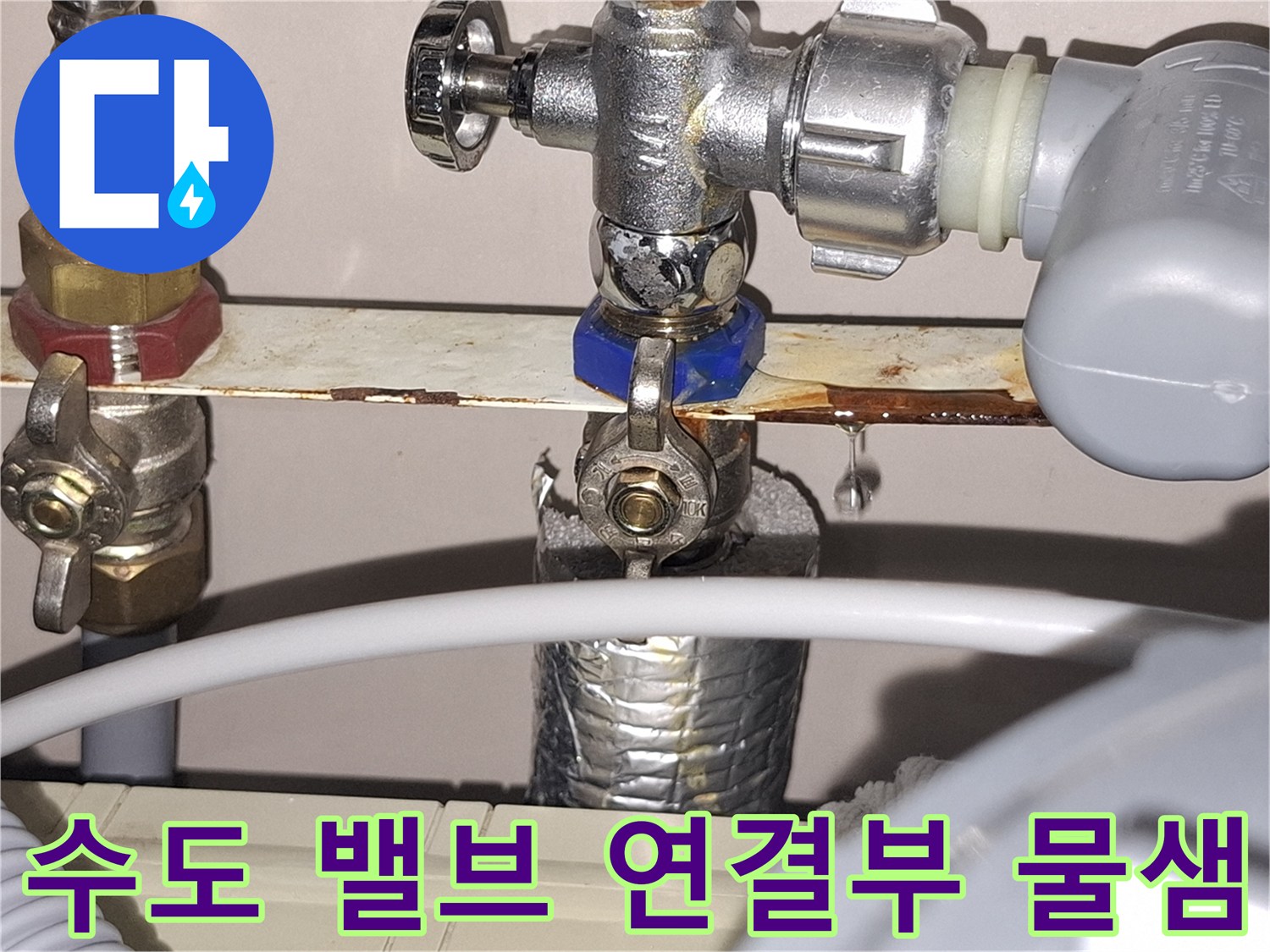 싱크대-배관-밸브-접합부-누수-상태-확인
