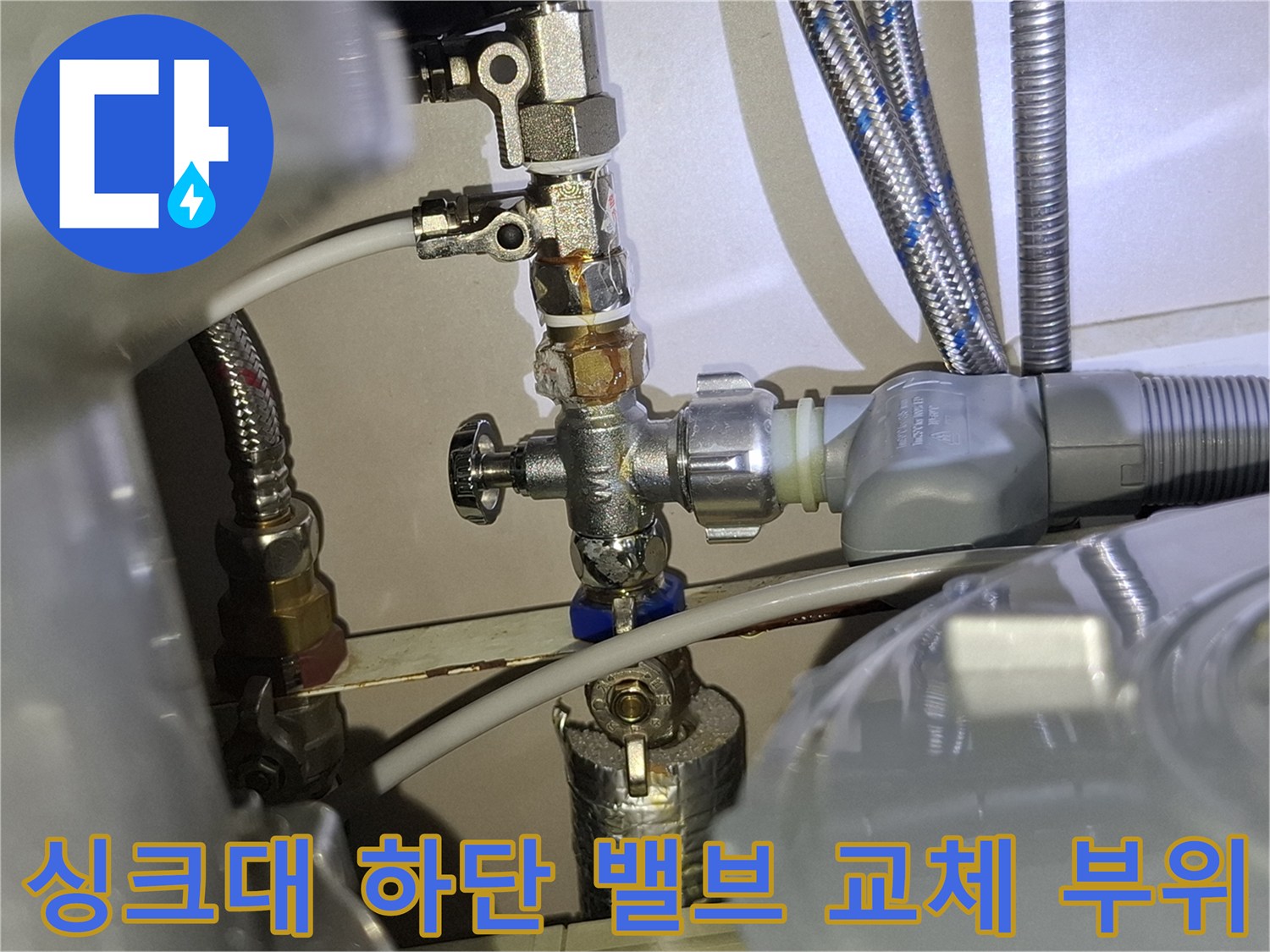 싱크대-하부장-급수-밸브-누수-확인