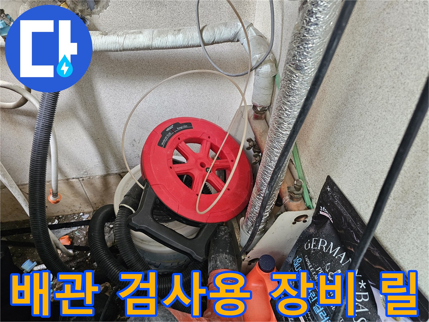 가스 탐지용 붉은색 릴과 연결된 배관 호스의 모습
