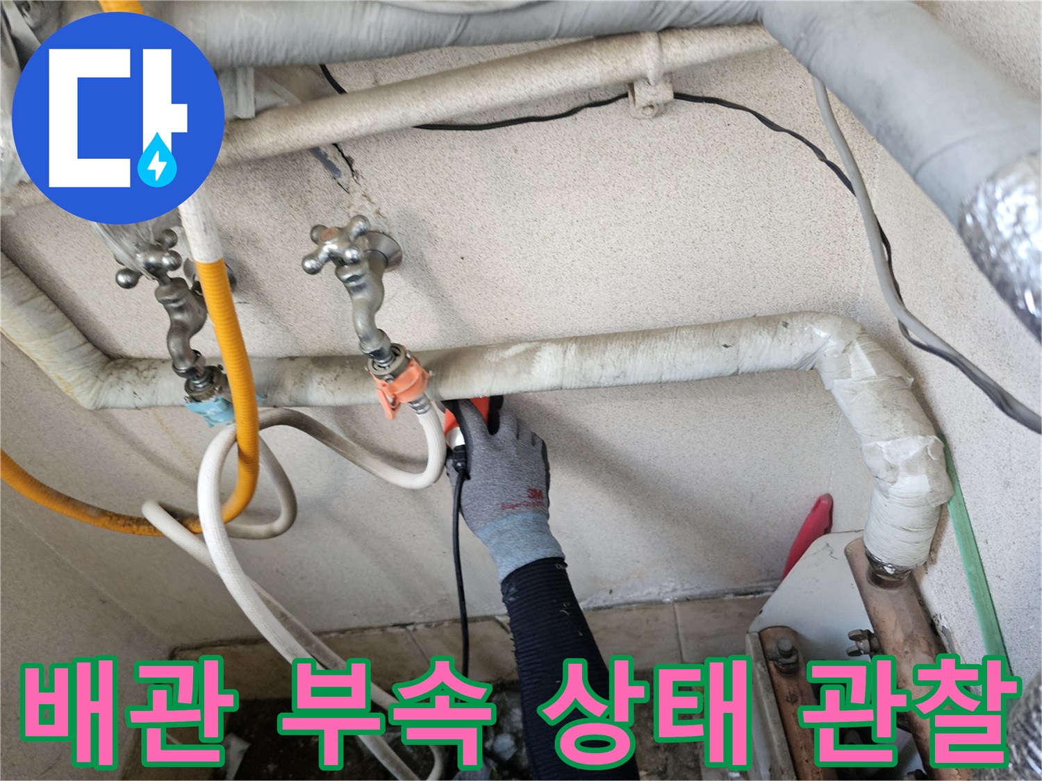 누수가 발생한-급수 배관의 연결 마디 상세 모습