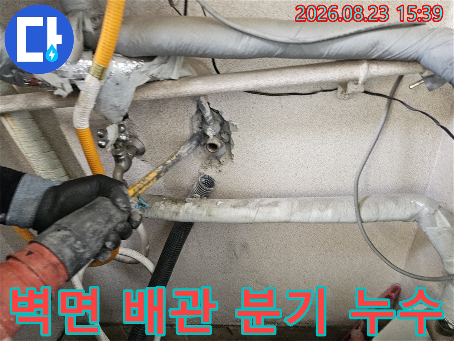 배관 연결 부위에서-발생한 누수 지점 노출