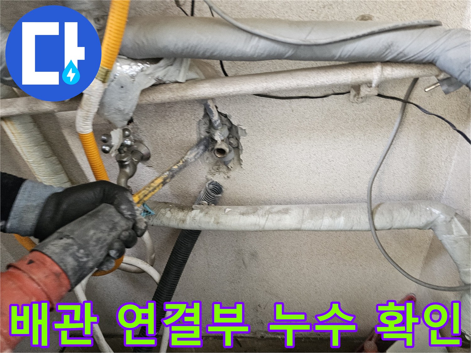 은평구 구산동 현장-누수가 발생한 PB배관 연결 부위의 상태