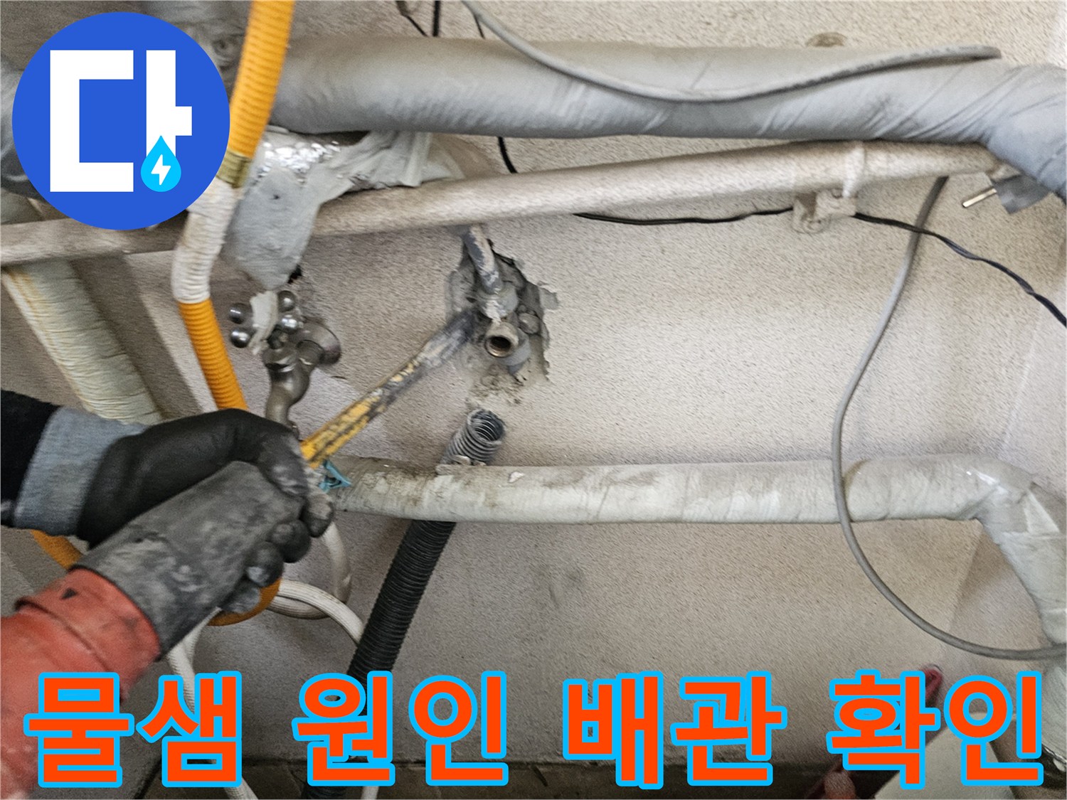 은평구 구산동 현장-문제의 PB 배관과 주변 구조물 상태