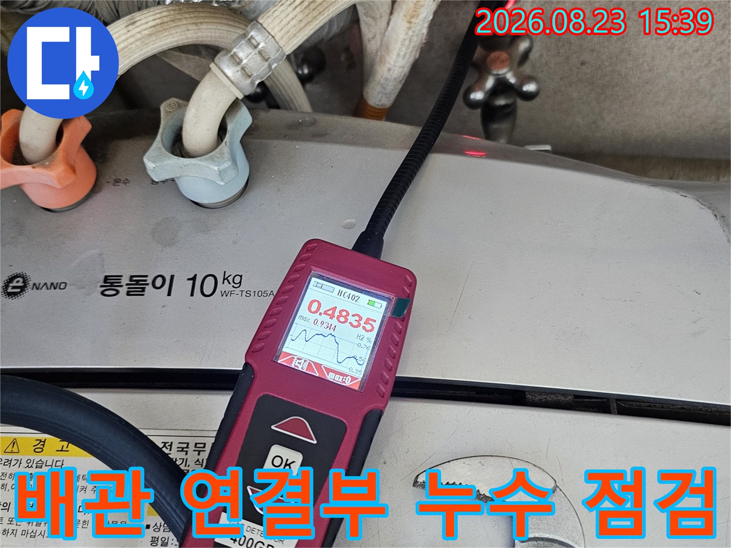 회색 PB 배관과 탐지기 센서가 맞닿아 있는 작업 모습