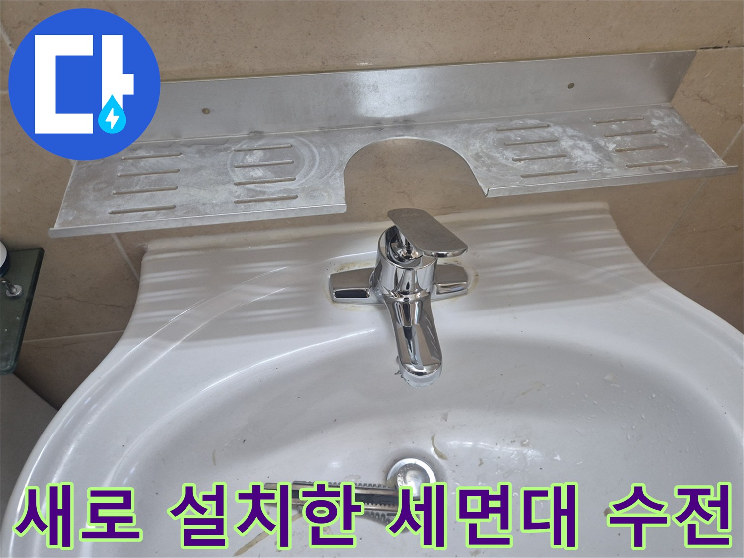 깨끗하게 교체된-세면대-수전-상태