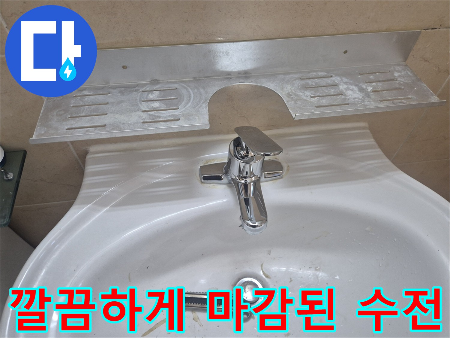 새로 교체 완료한-세면대 수도꼭지 상세 모습