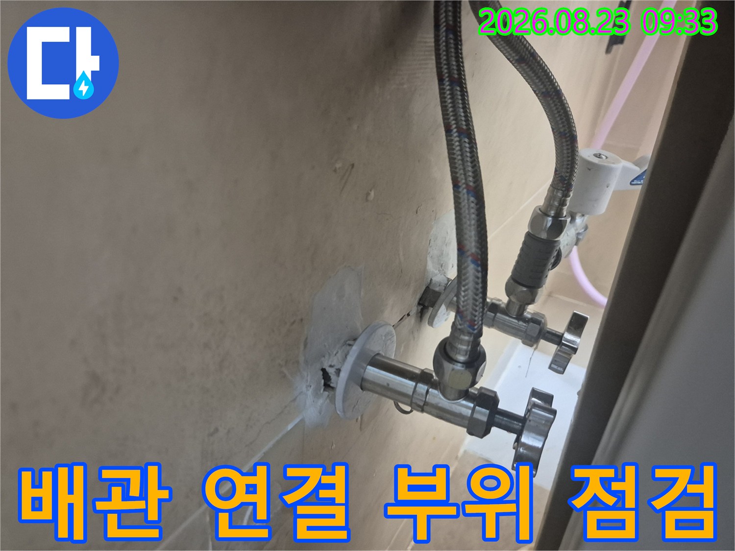 세면대 하단 배관-새로 교체된 앵글밸브와 금속 호스 상태