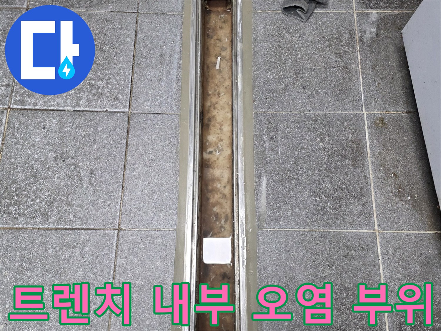 배수-구조물의-내부-오염과-찌꺼기가-보이는-장면