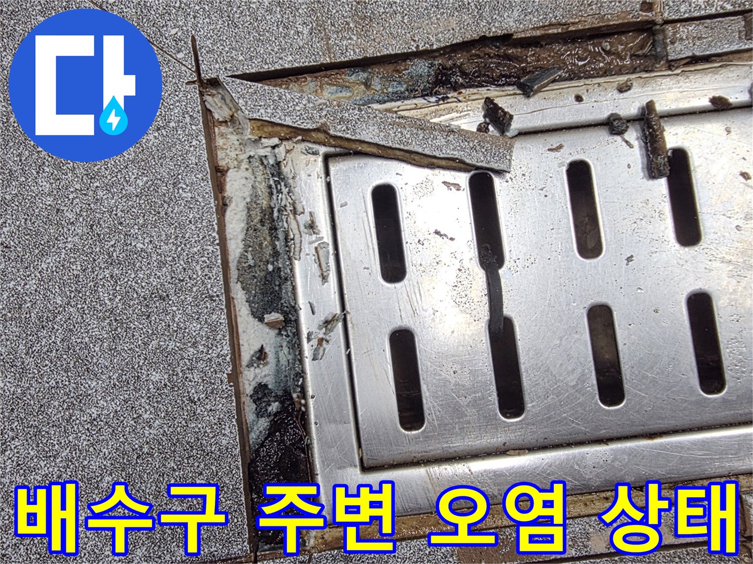 인천 서구 현장-트렌치 내부의 틈새 및 이물질 확인
