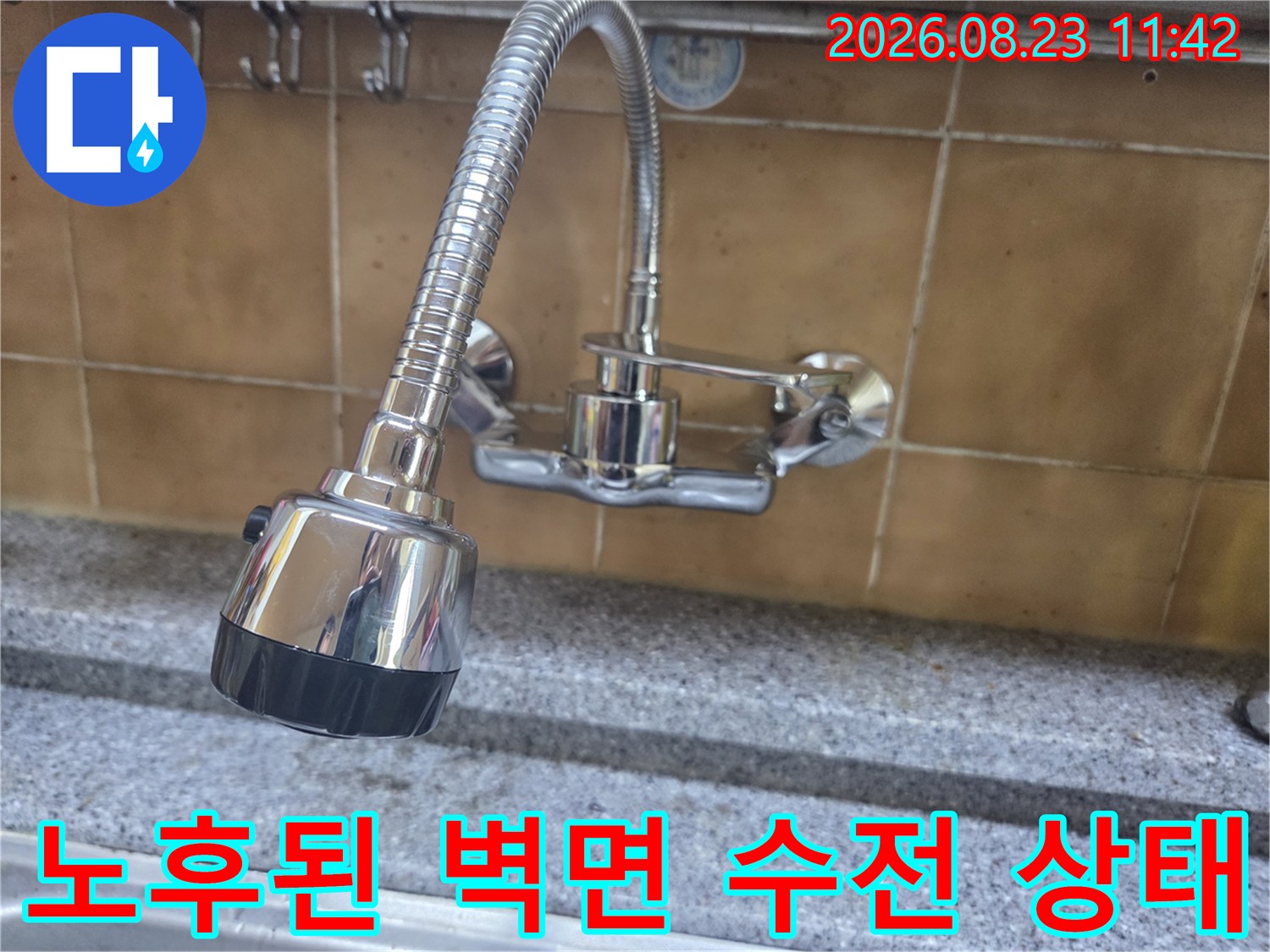 물샘 증상이 나타난 오래된 싱크대 수도꼭지 상세 사진