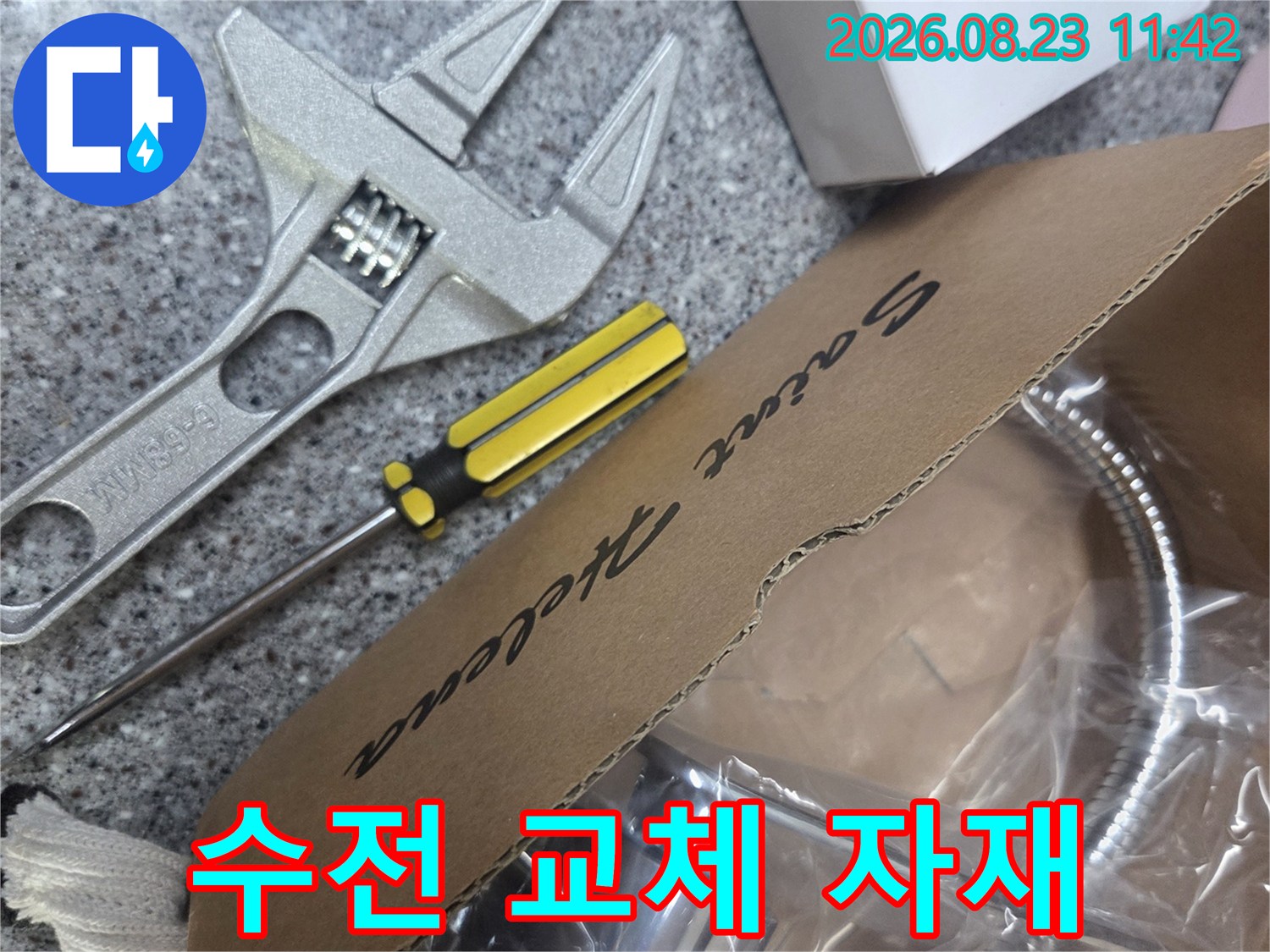 새로 준비한 싱크대 수전과 몽키스패너 및 테이프