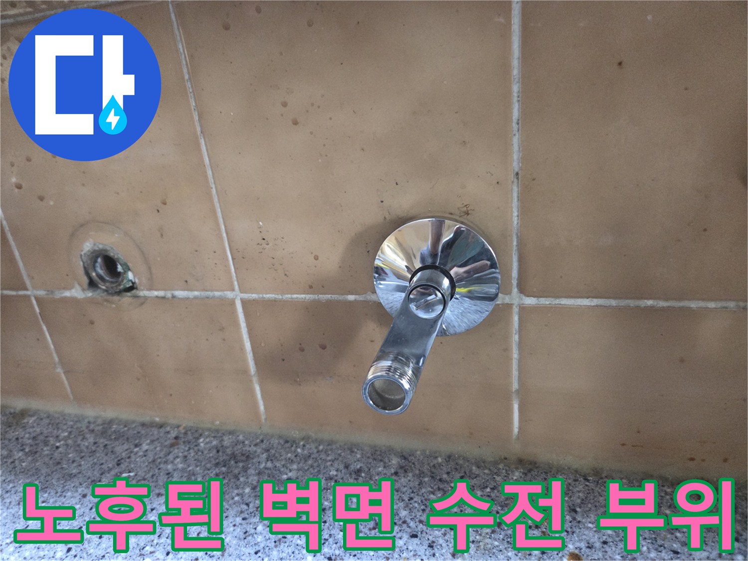 창동 현장 싱크대 벽면에 설치된 노후된 매립식 수전