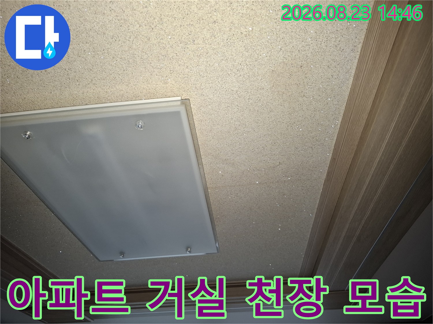 강동구 암사동 아파트-거실 천장 조명과 마감재 상태