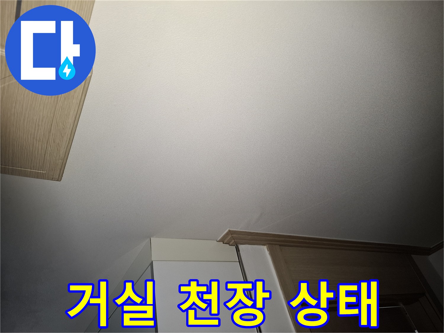 강동구 암사동 아파트 거실 천장의 깨끗한 상태를 보여주는 사진