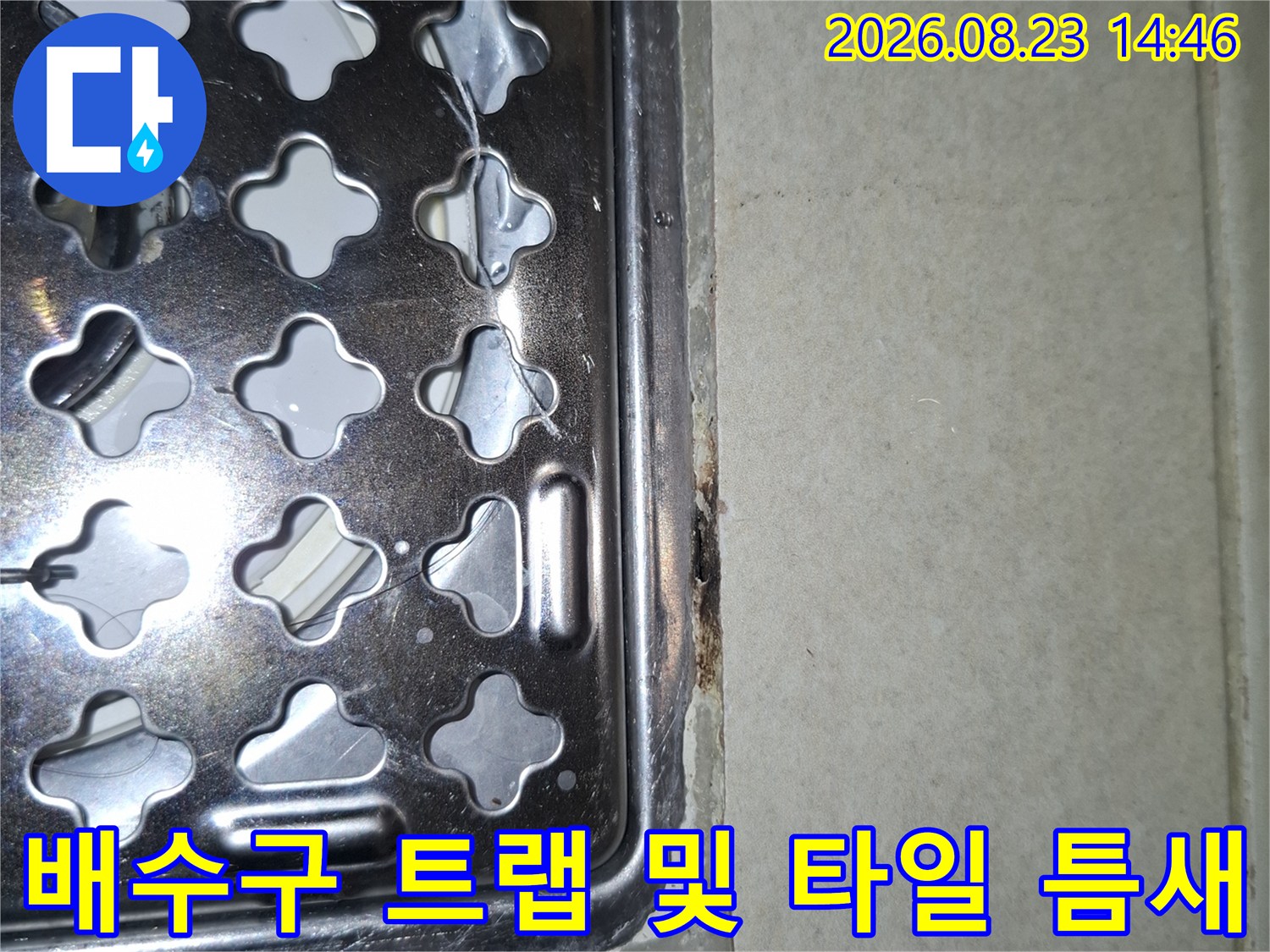 금속 배수구 유가와 주변 타일의 경계 부위입니다.