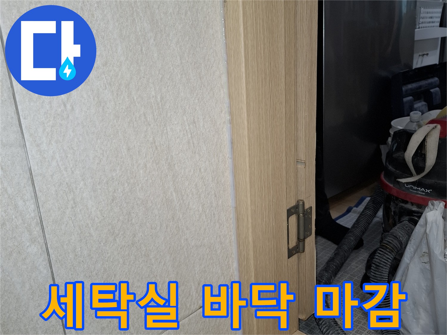문틀 아래 타일 접합부 누수 흔적 조사