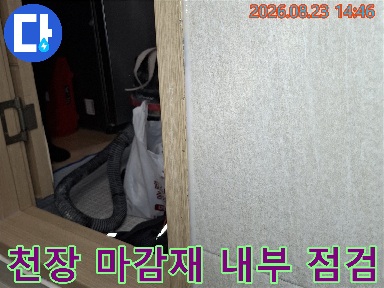 아파트 천장 마감재-내부 구조 확인 중