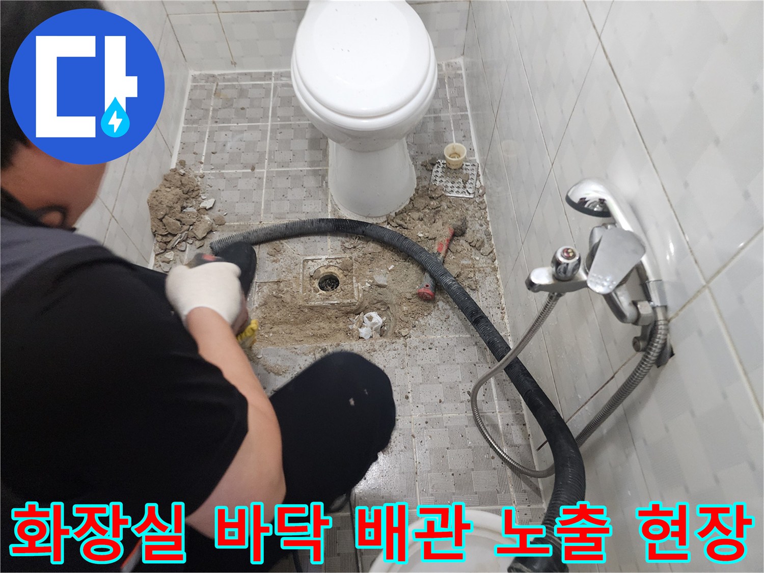 배관 문제를 확인하기 위해 타일을 제거하고 흙을 파낸 모습