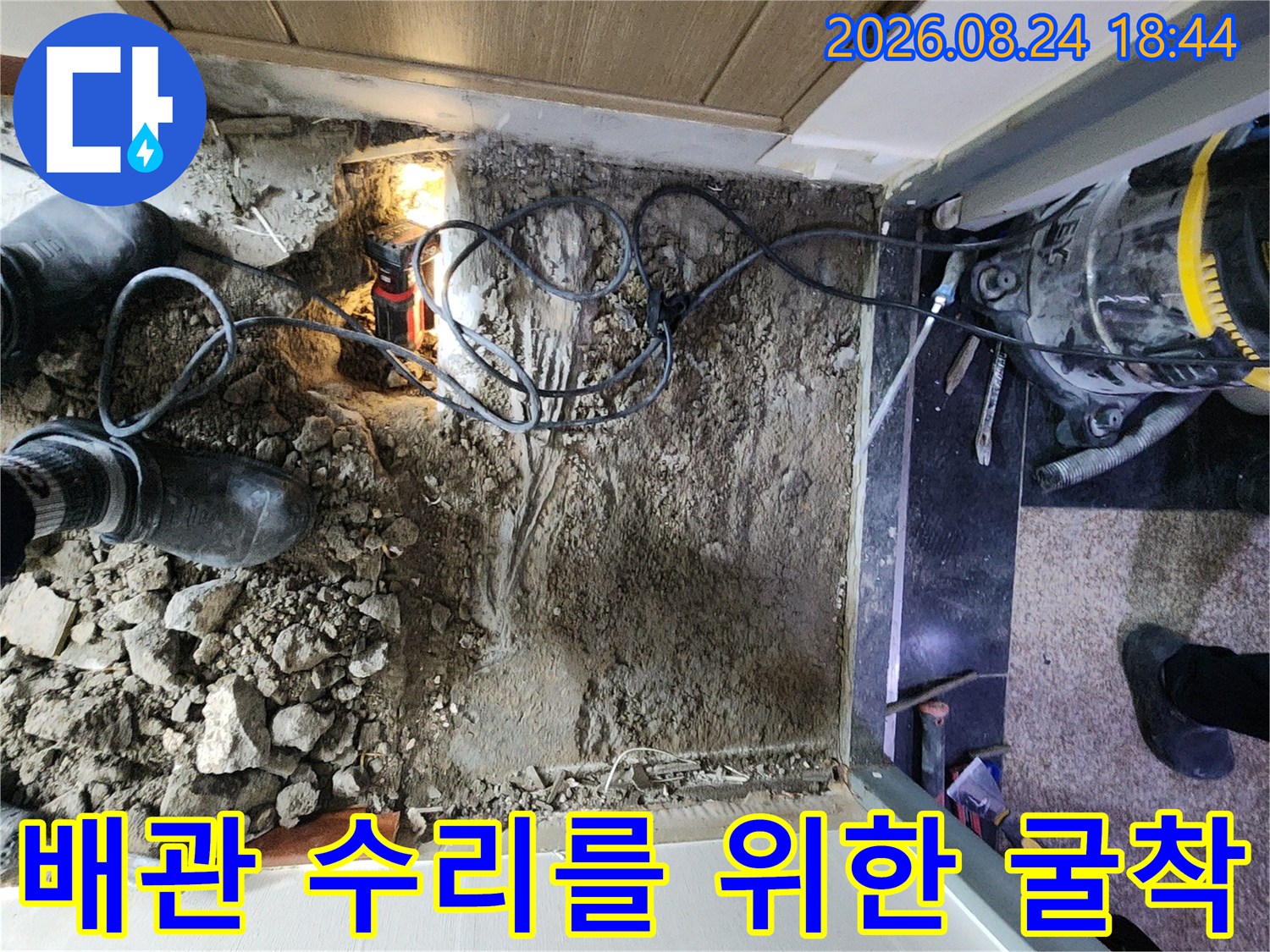 배관-수리-진행을-위해-바닥을-파헤친-공사-현장-사진
