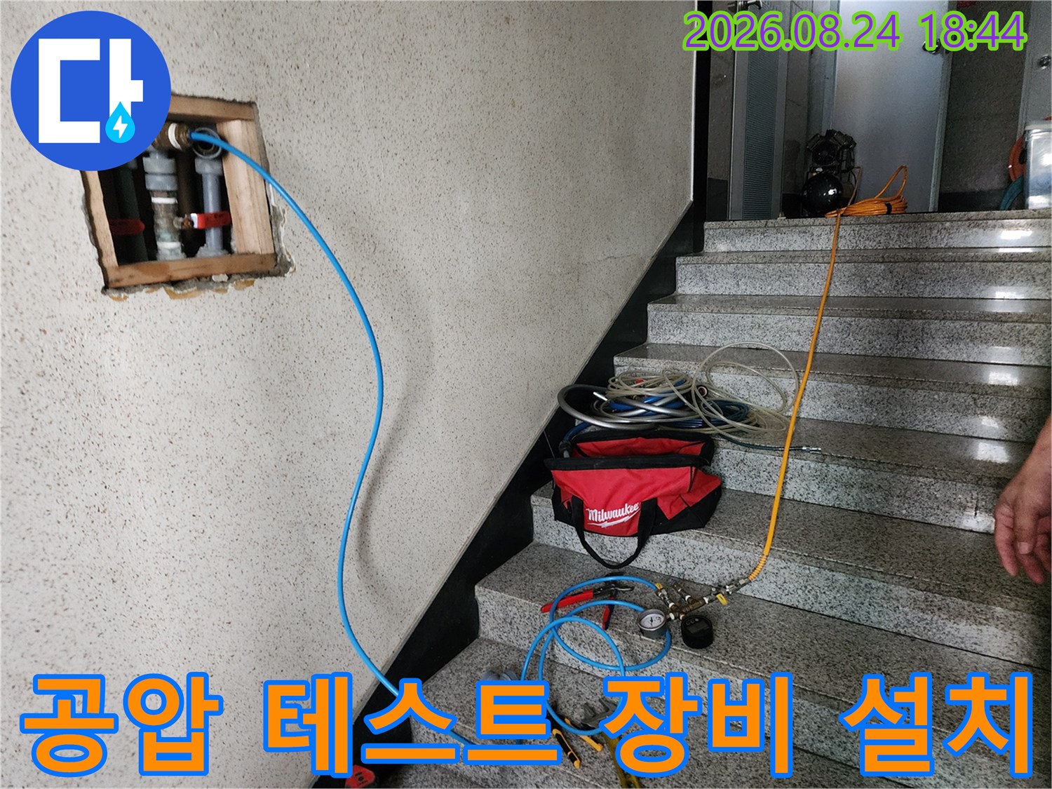 배관 점검 현장-파란색 호스가 연결된 벽체 내부 배관 부속