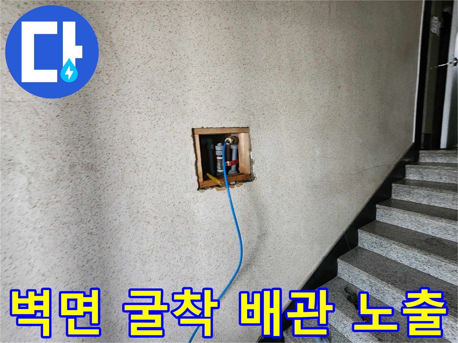 벽면을 파내어 드러난 수도 배관과 탐지 장비 연결