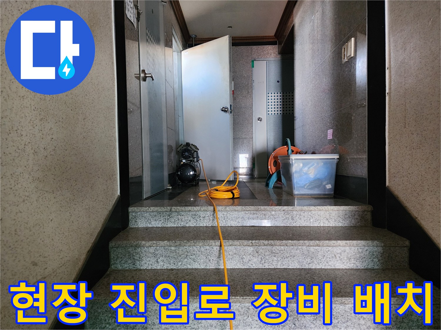 석션기와 노란색 전선이 놓인 화장실 입구