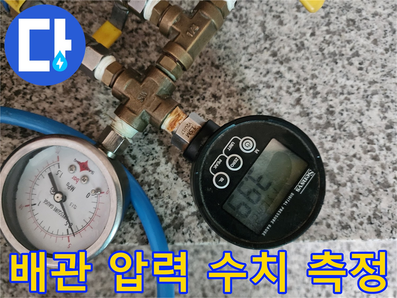 수도 배관의 기밀성을 검사하기 위한 압력 측정 장비 세팅