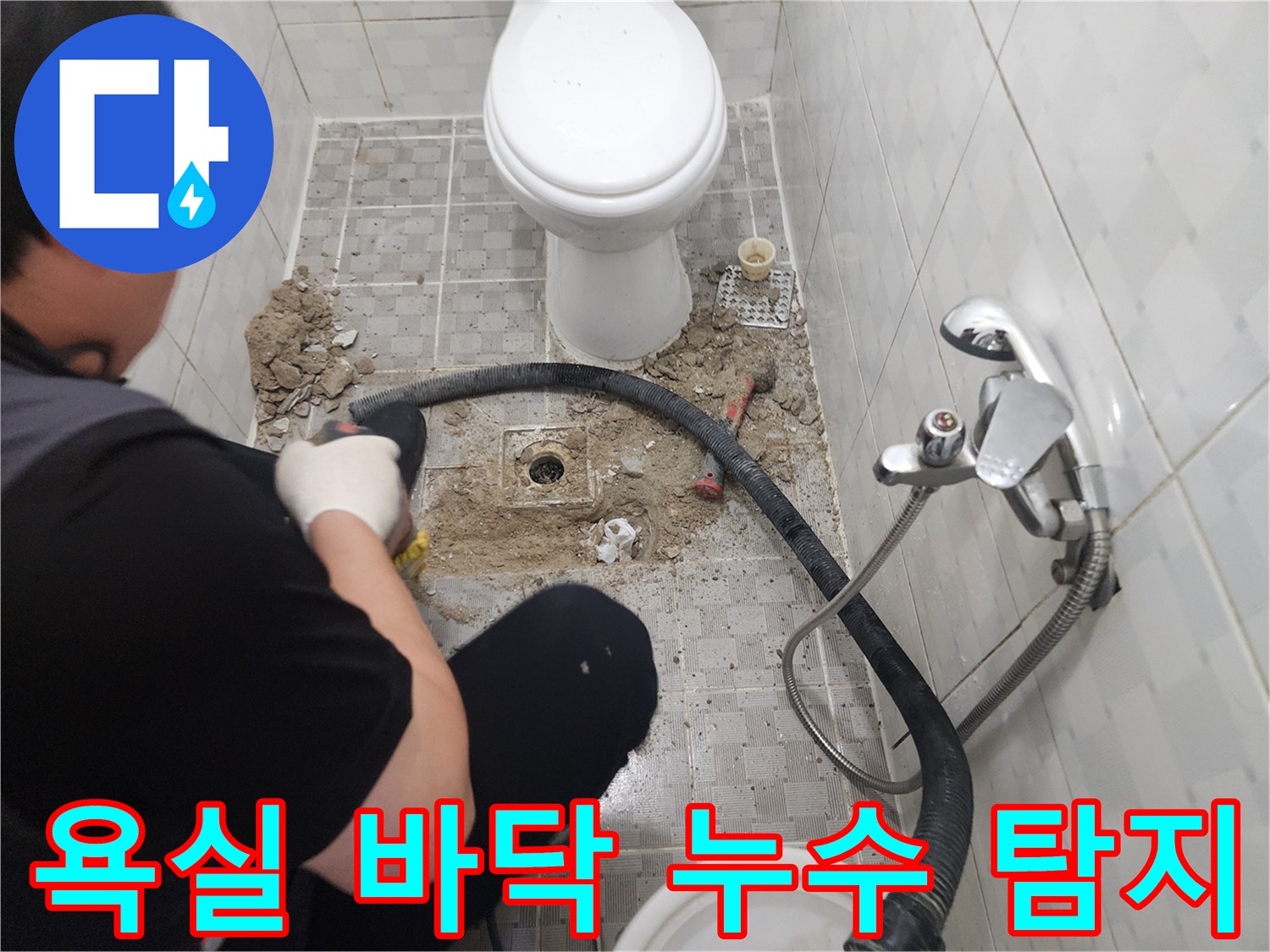 욕실 바tes트 타일 제거-배관 부위 노출 및 확인 작업