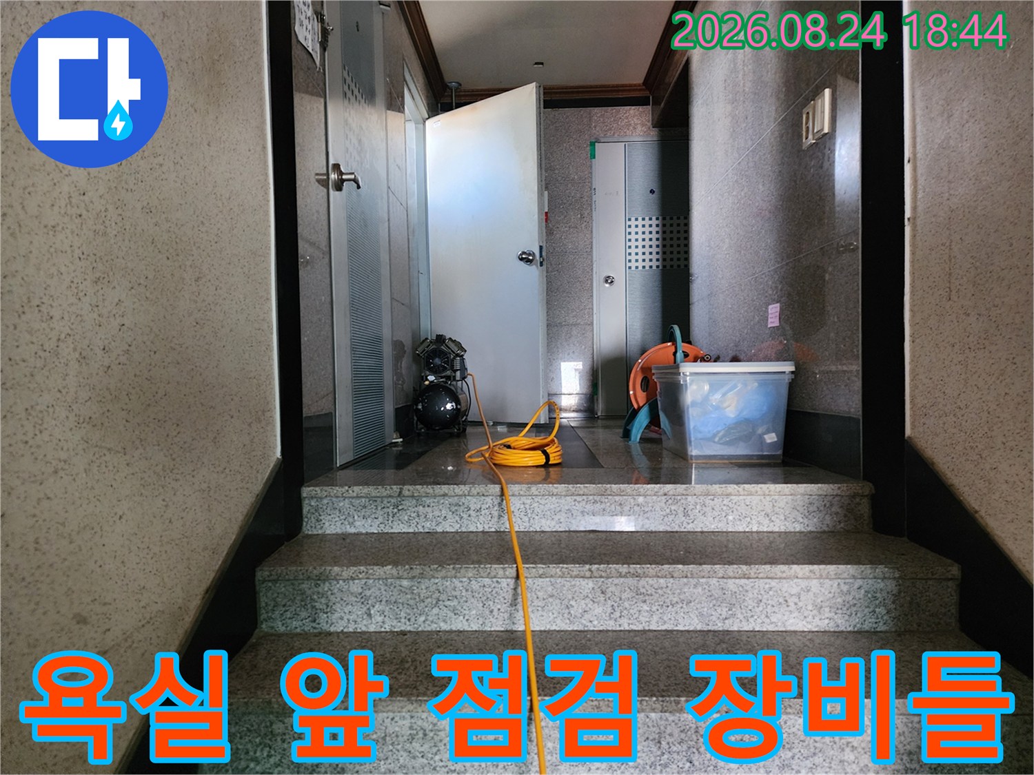 욕실-입구-쪽의-누수-진단용-압력-측정-장치-및-선
