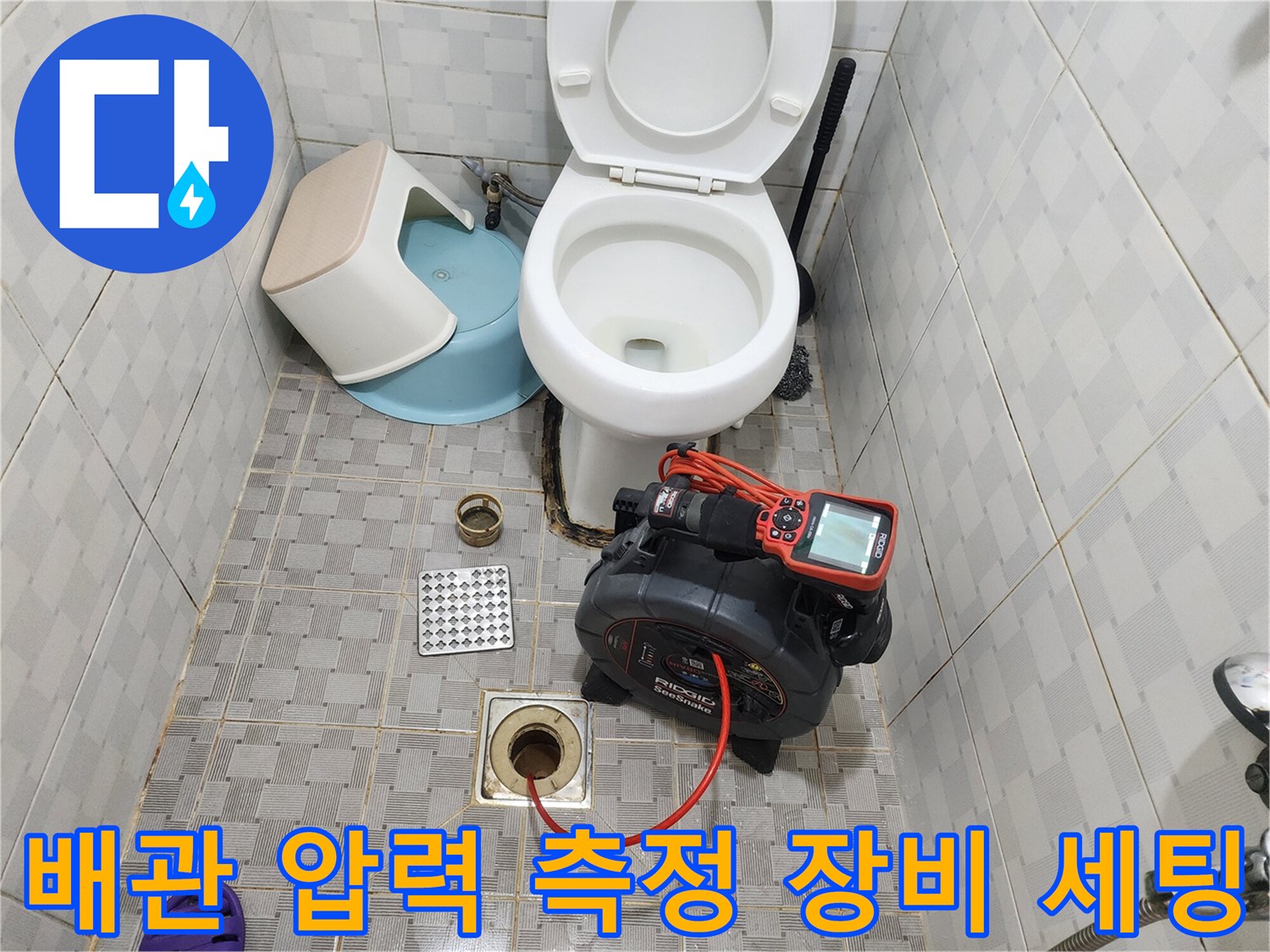 화장실 배수구 부근에서 진행되는 배관 기밀성 테스트 현장