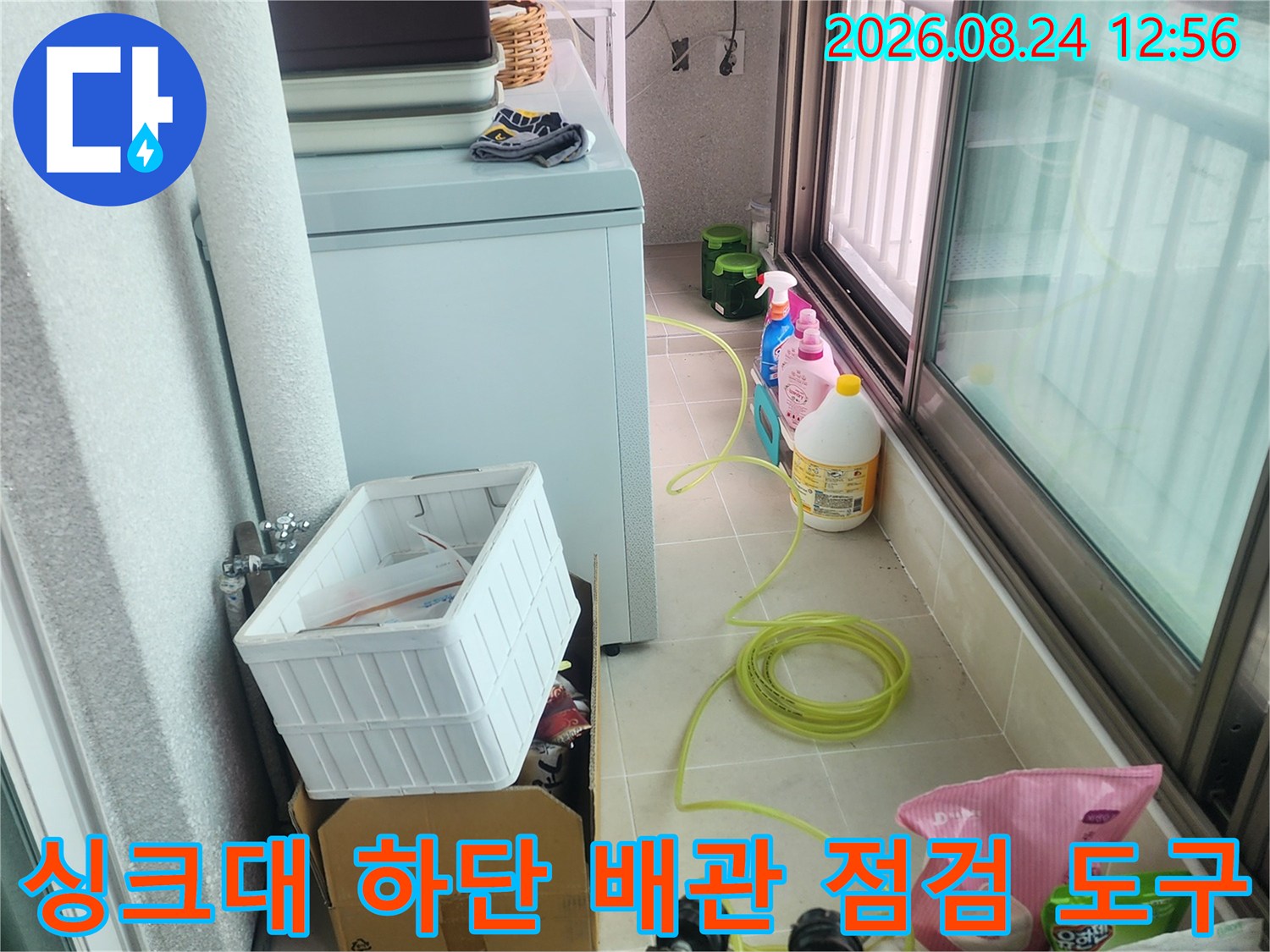 싱크대 아래쪽 배관 주변에 놓인 각종 세척 및 검사 장비입니다.