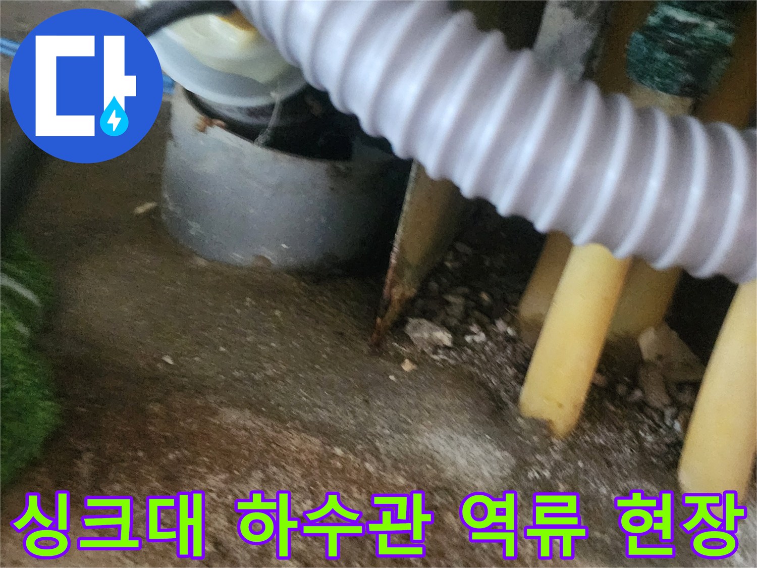 싱크대-하부장-배관-역류-상태-확인