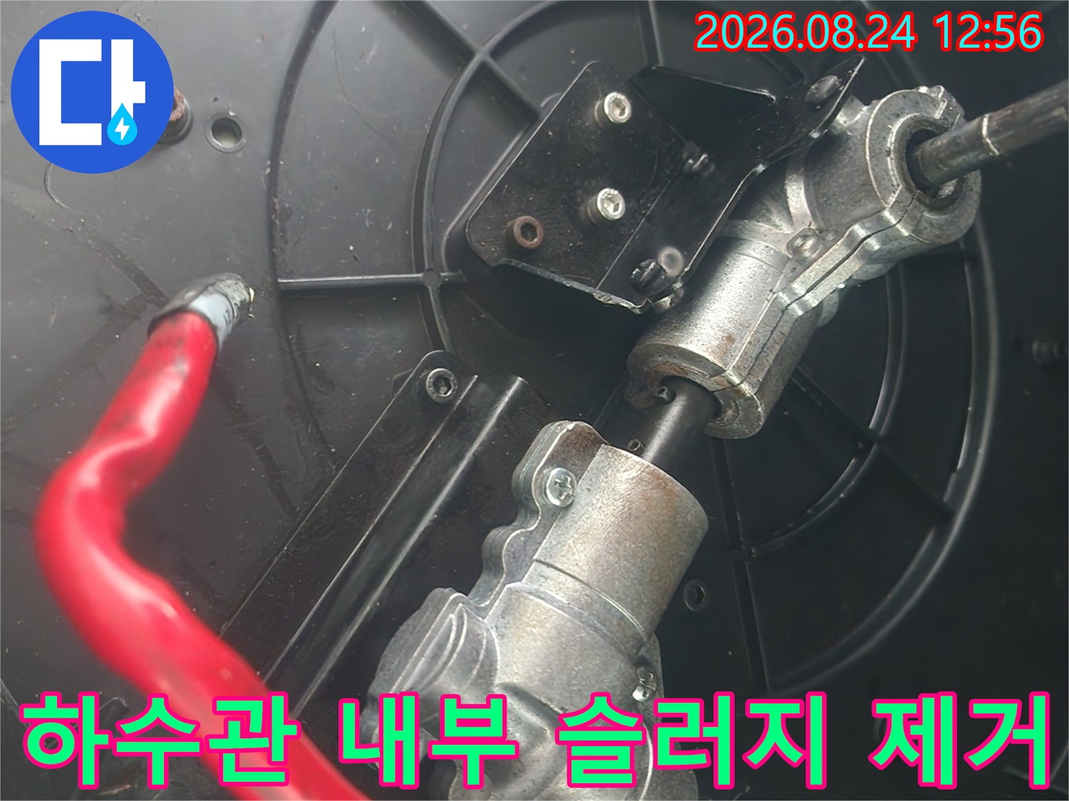 싱크대 하수관 내부에 쌓인 이물질을 분쇄하는 장비 작동 모습