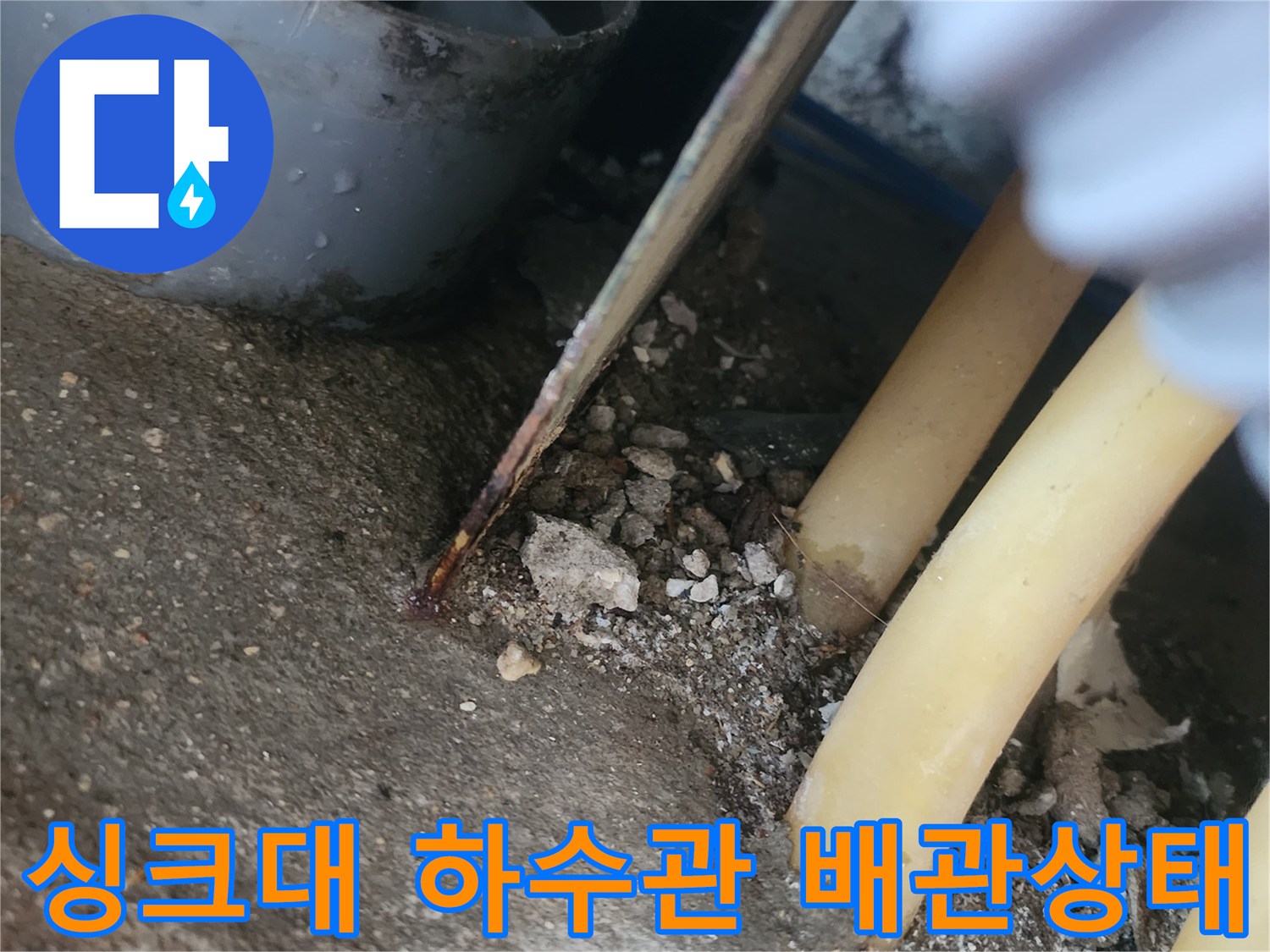 용인 기흥구 싱크대 하수 배관의 노출된 모습