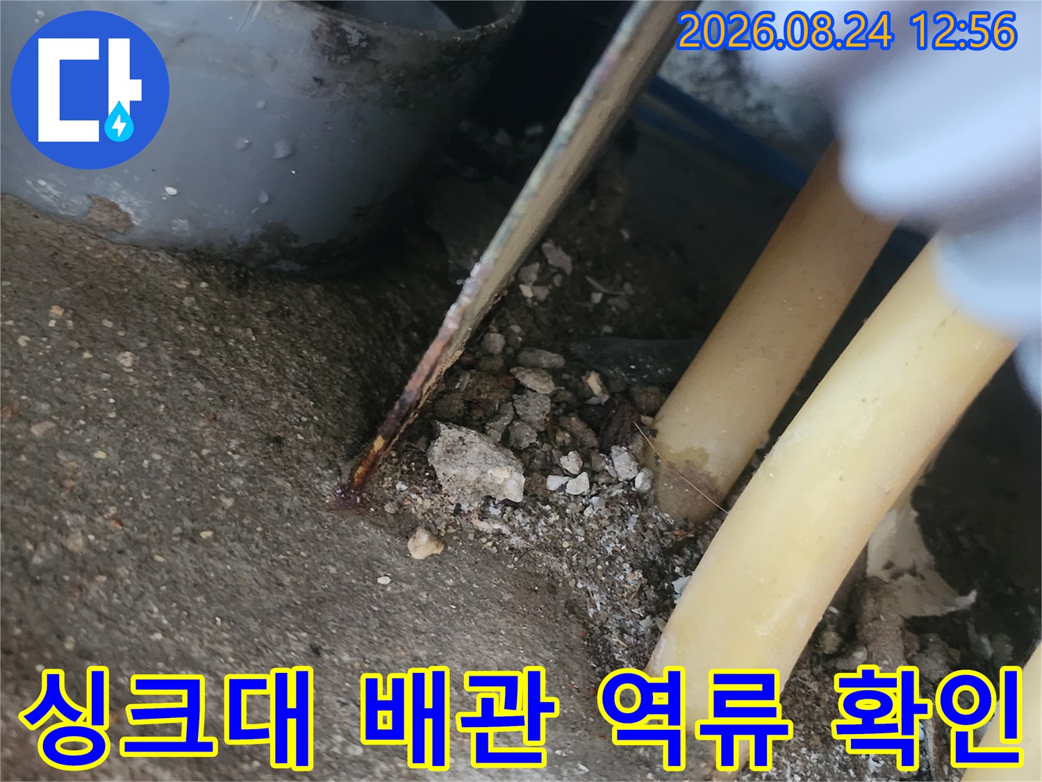 용인 기흥구 아파트 싱크대 하수관에서 물이 새어 나오는 모습입니다.