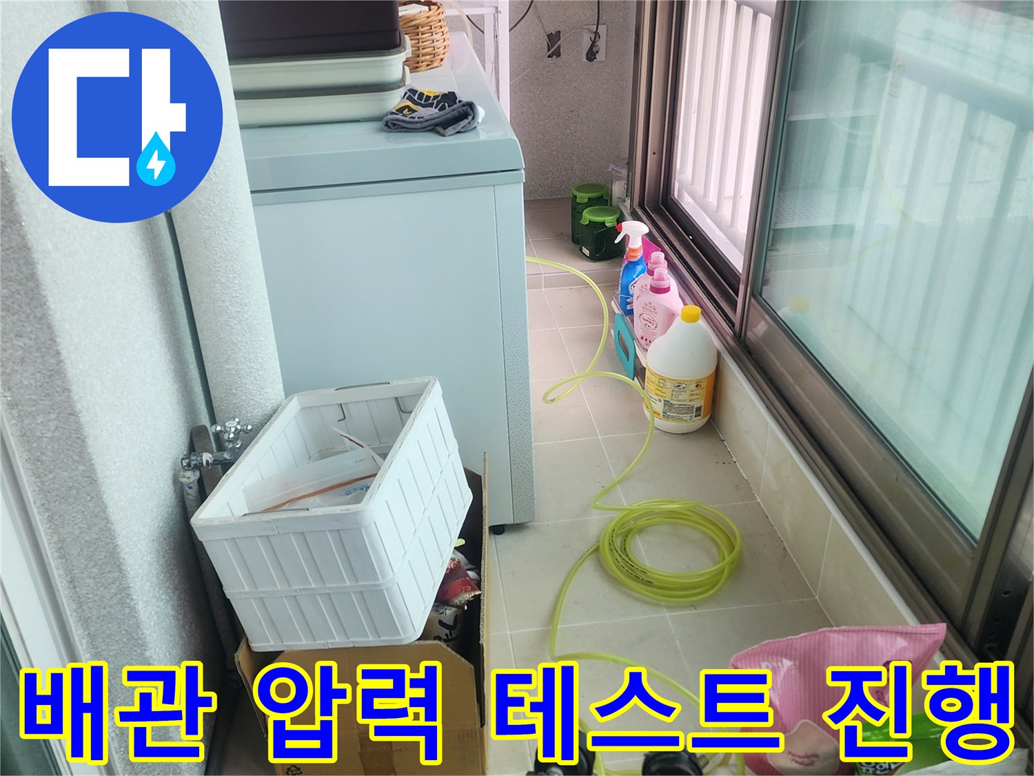 좁은 싱크대 하부 공간에서 이루어지는 공압 검사 과정