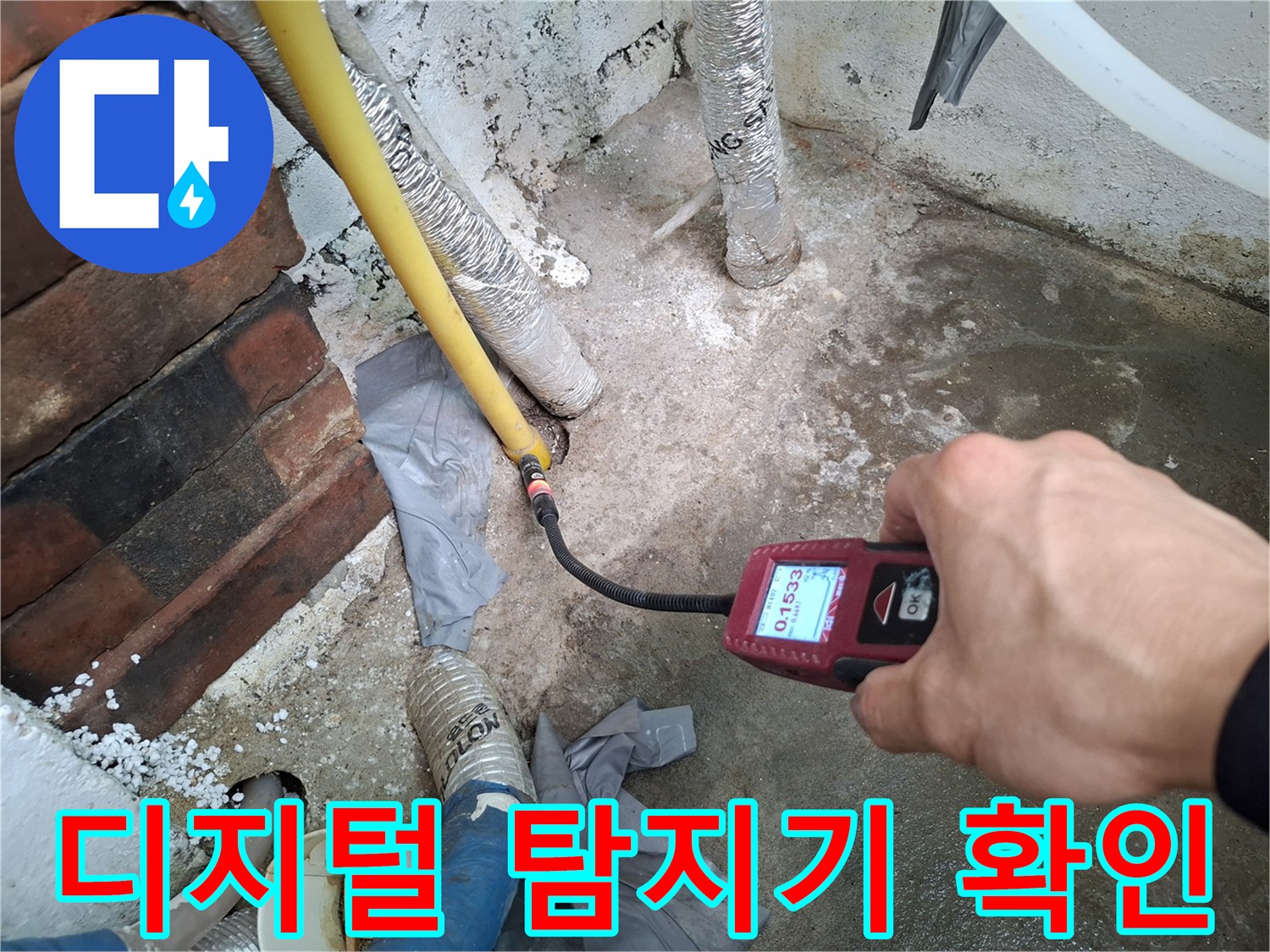 누수-범위를-좁히기-위한-가스-탐지기-수치-모니터링
