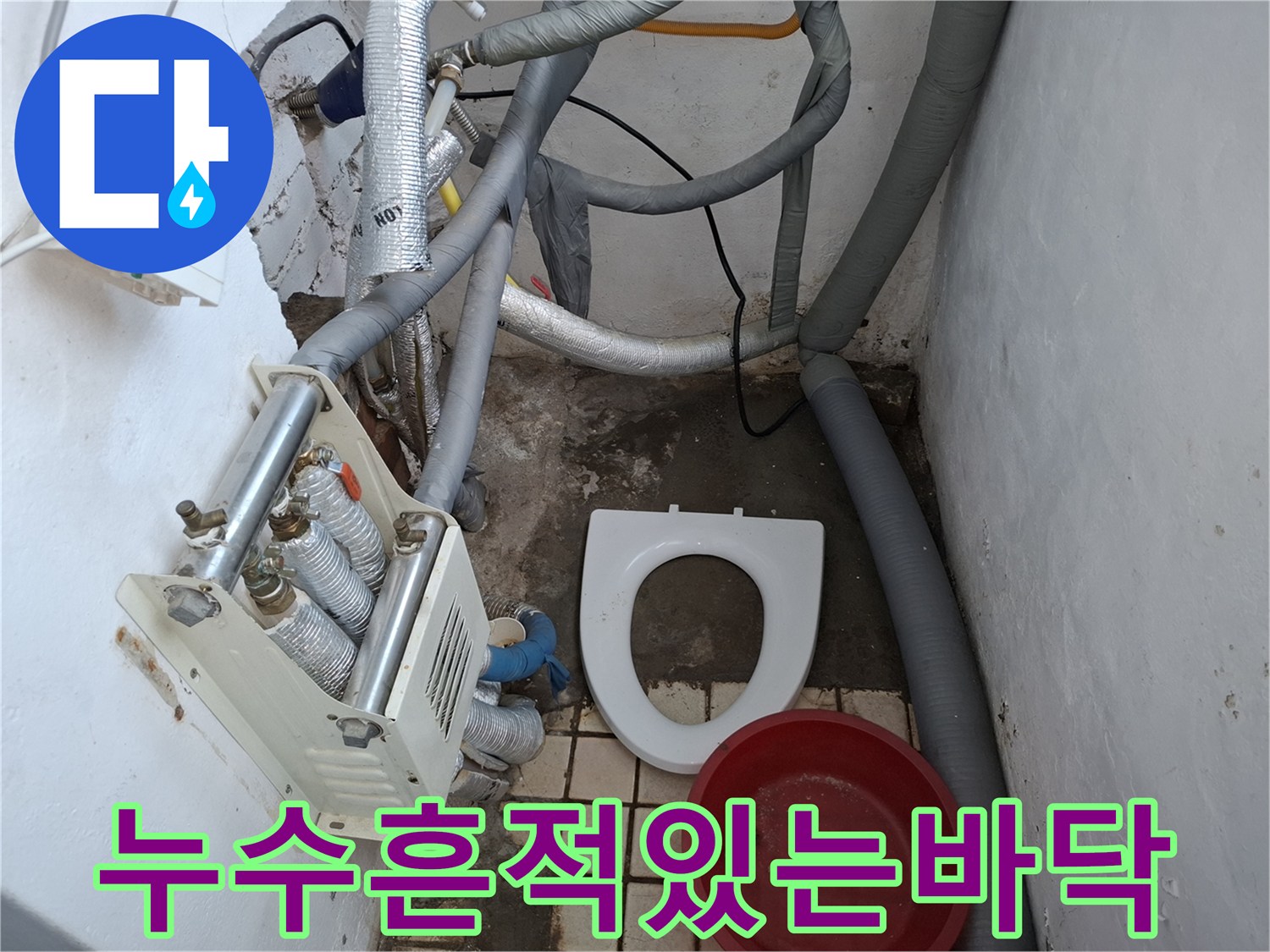 물기가-스며든-보일러실-배관-주변-타일