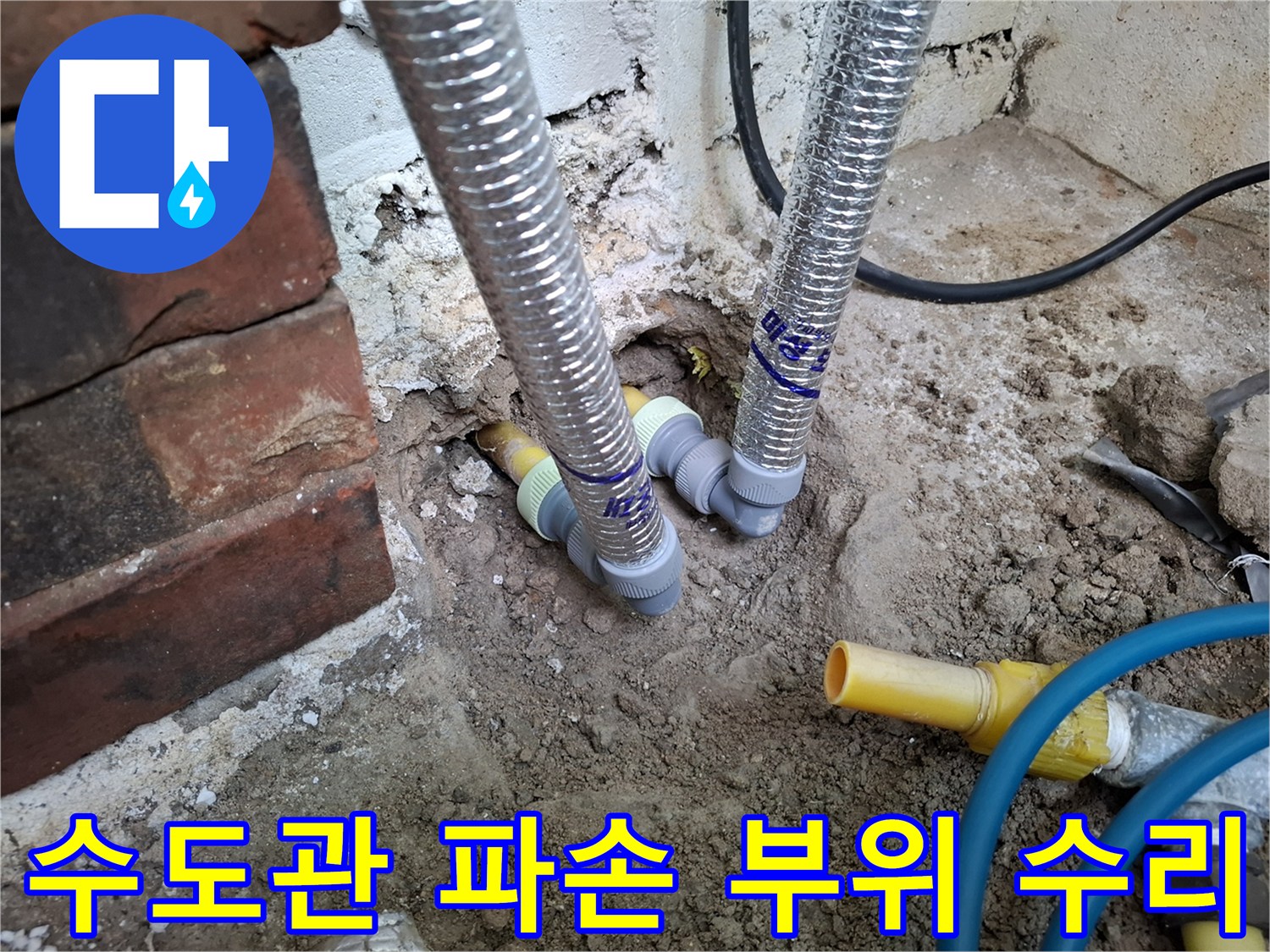 바닥을-파헤쳐서-드러낸-노란색-배관과-새로-연결된-주름관