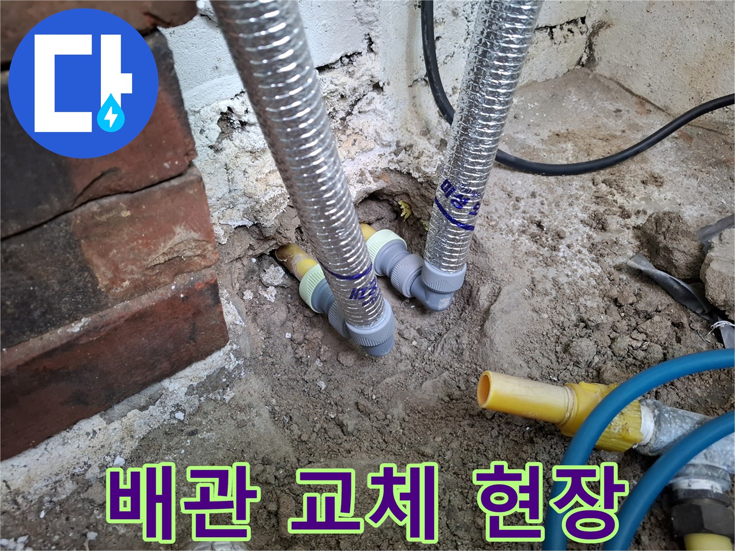보일러실 바닥-배관 교체 작업 중인 모습
