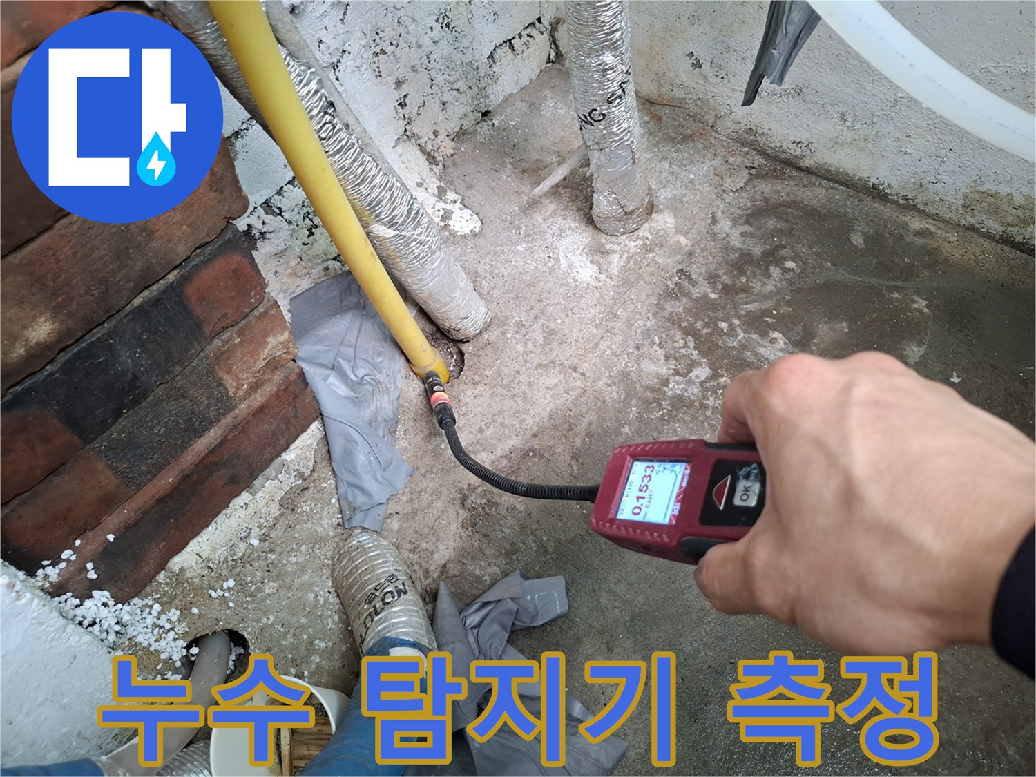 보일러실-바닥-배관-누수-확인을-위한-장비-조작