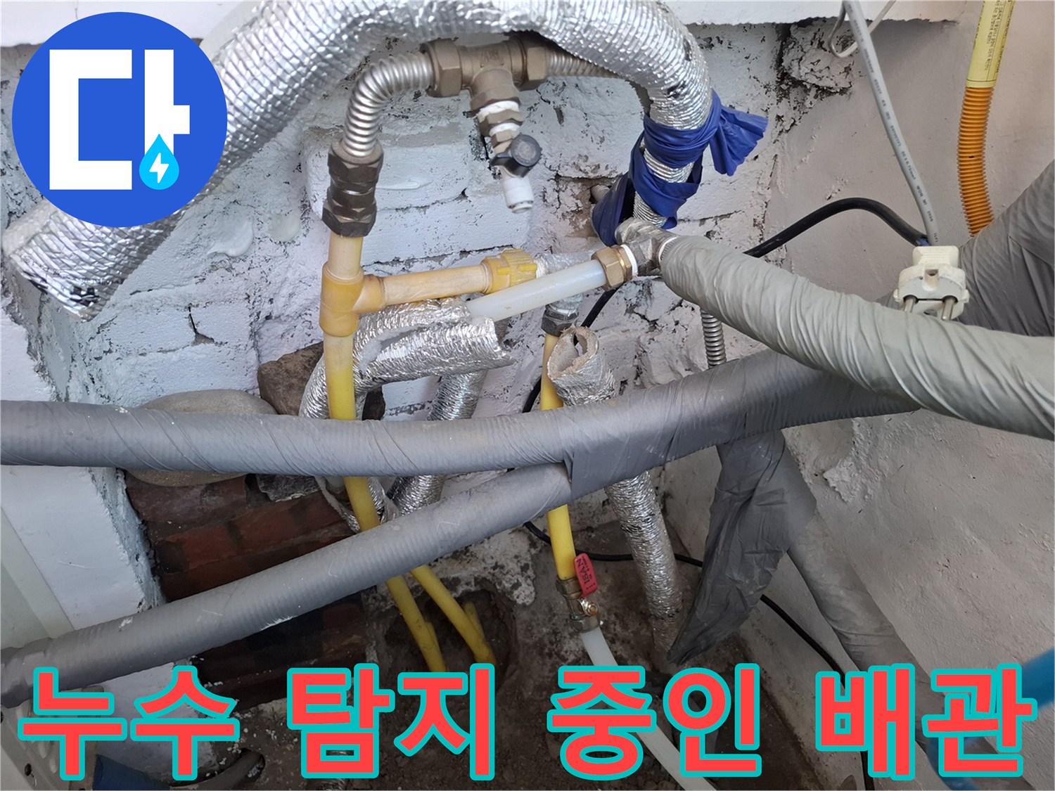 복잡하게 연결된 보일러실 배관들-노란색 직수관과 단열 처리된 배관
