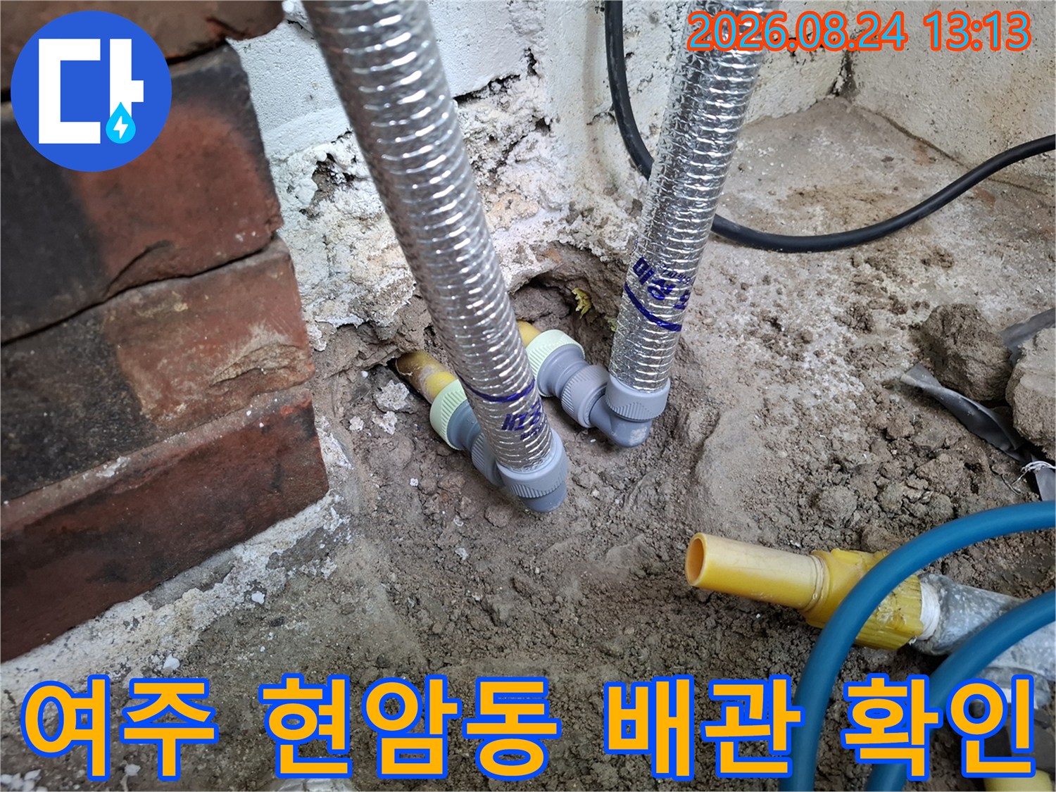 여주 현암동 누수 공사 현장의 노란색 PB 배관과 연결 부속 모습