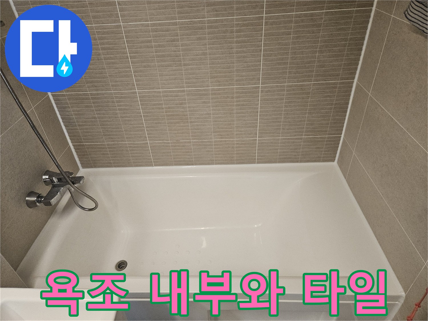 깨끗한-욕조-내부와-주변-타일-모습