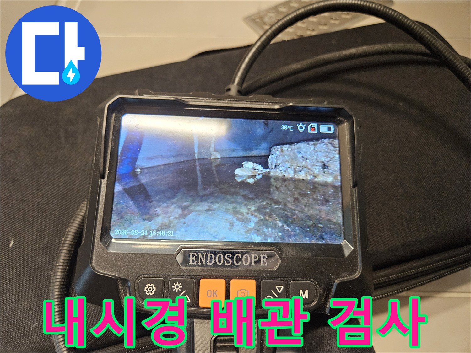 내시경 카메라로 확인한 욕조 하부의 습윤 상태와 배관 주변 모습