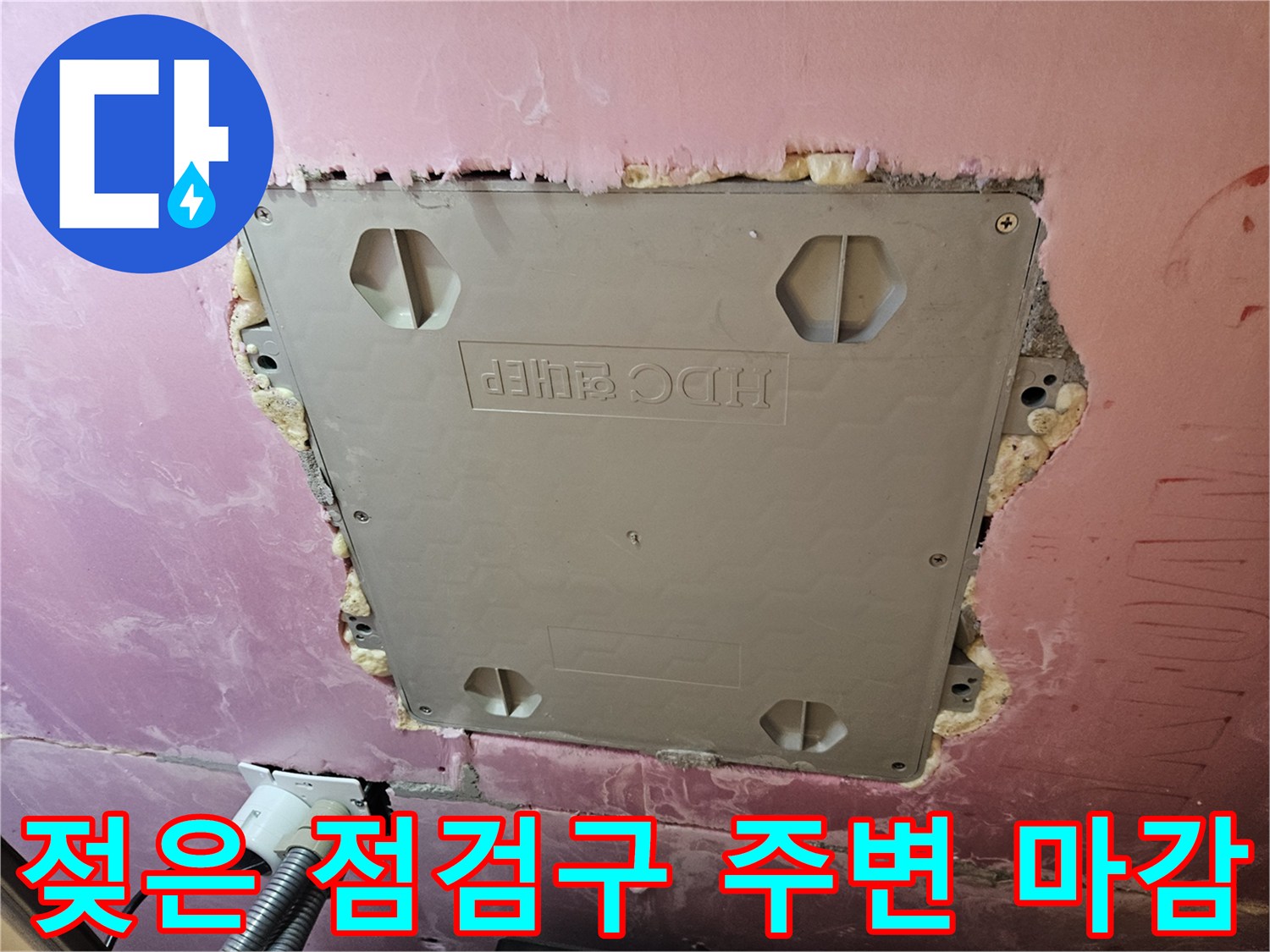 물기가 스며든 화장실 천장 점검구 테두리의 모습