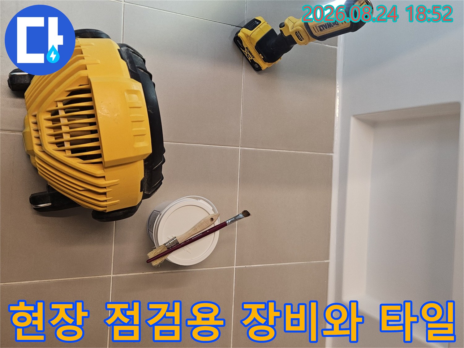 밝은 조명 아래 놓인 누수 탐지 장비와 작업용 붓