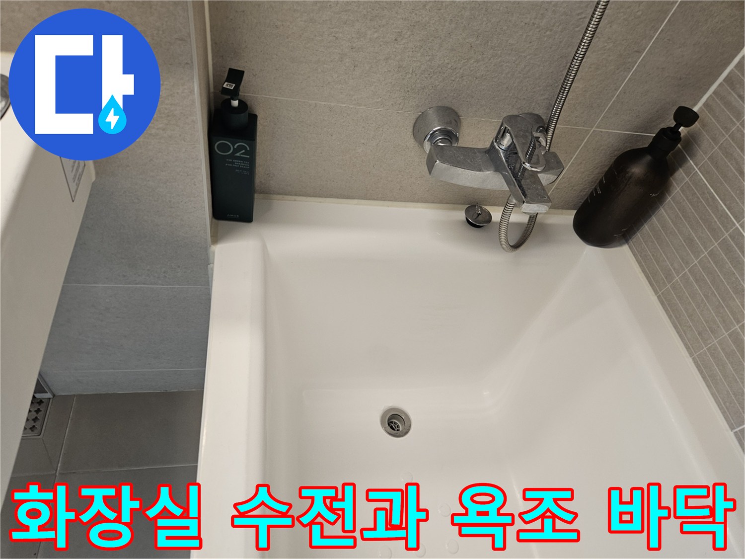 욕실-벽면-수전-및-하얀색-욕조-바닥-모습