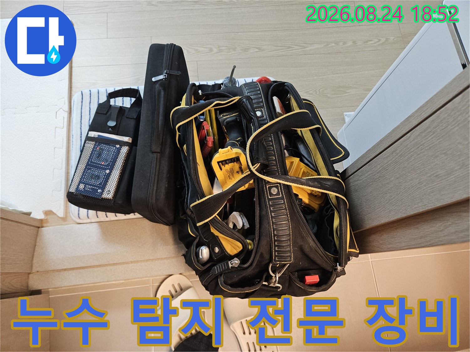 현장에서 사용되는 누수 탐지용 가방과 보조 장비