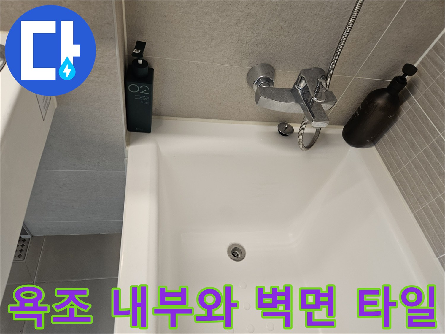화장실-욕조-배수구와-벽면-금속-수전